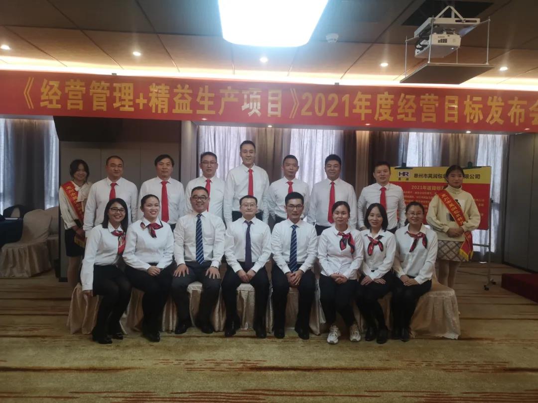 蓄勢待發(fā)，風(fēng)檣陣馬|昊潤2021年度經(jīng)營目標(biāo)發(fā)布會!-思博企業(yè)管理咨詢集團(tuán)